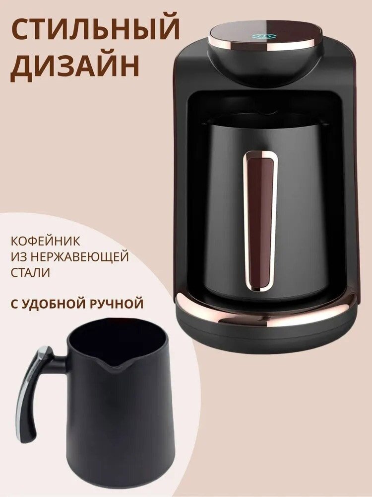 Турка электрическая/ капучино, эспрессо, американо/электротурка для кофе по турецки/Кофеварка, коричневый/черный,550 вт - фотография № 2