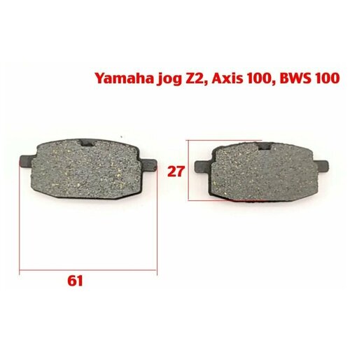Колодки тормозные дисковые Yamaha jog Z2, Axis 100, BWS 100