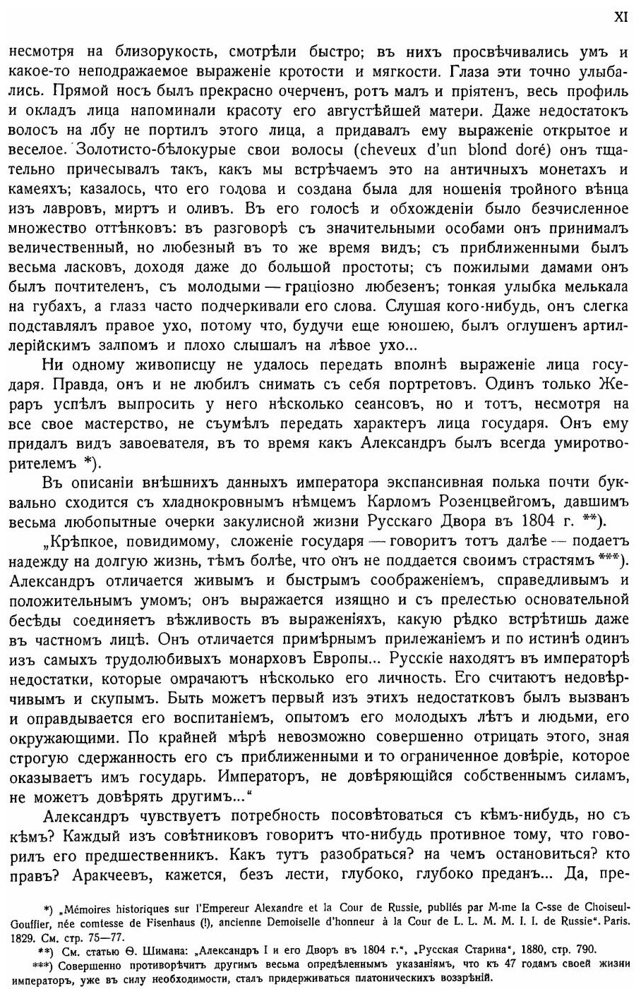 Книга Материалы к Истории Императора Александра I и Его Эпохи, Выпуск 1, Иконография - фото №6