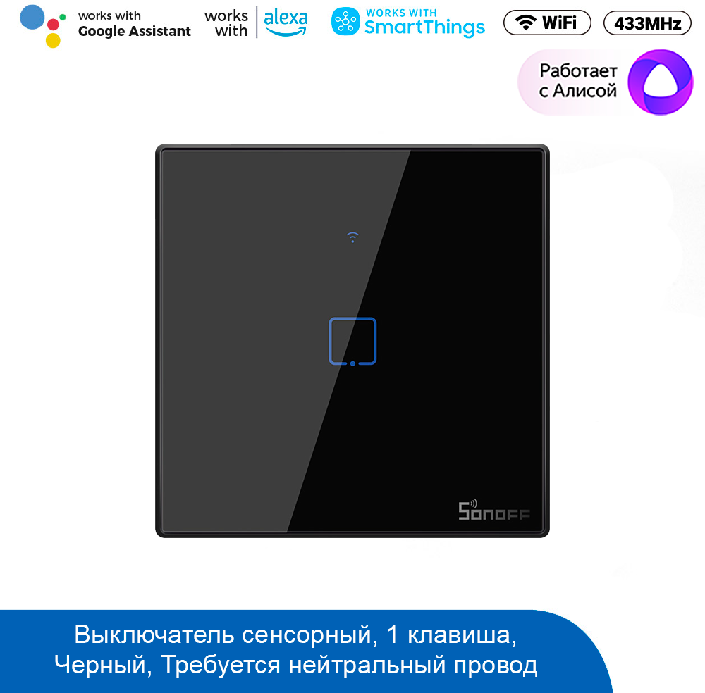 Выключатель Sonoff TX T3EU1C WiFi & RF (Черный/1)