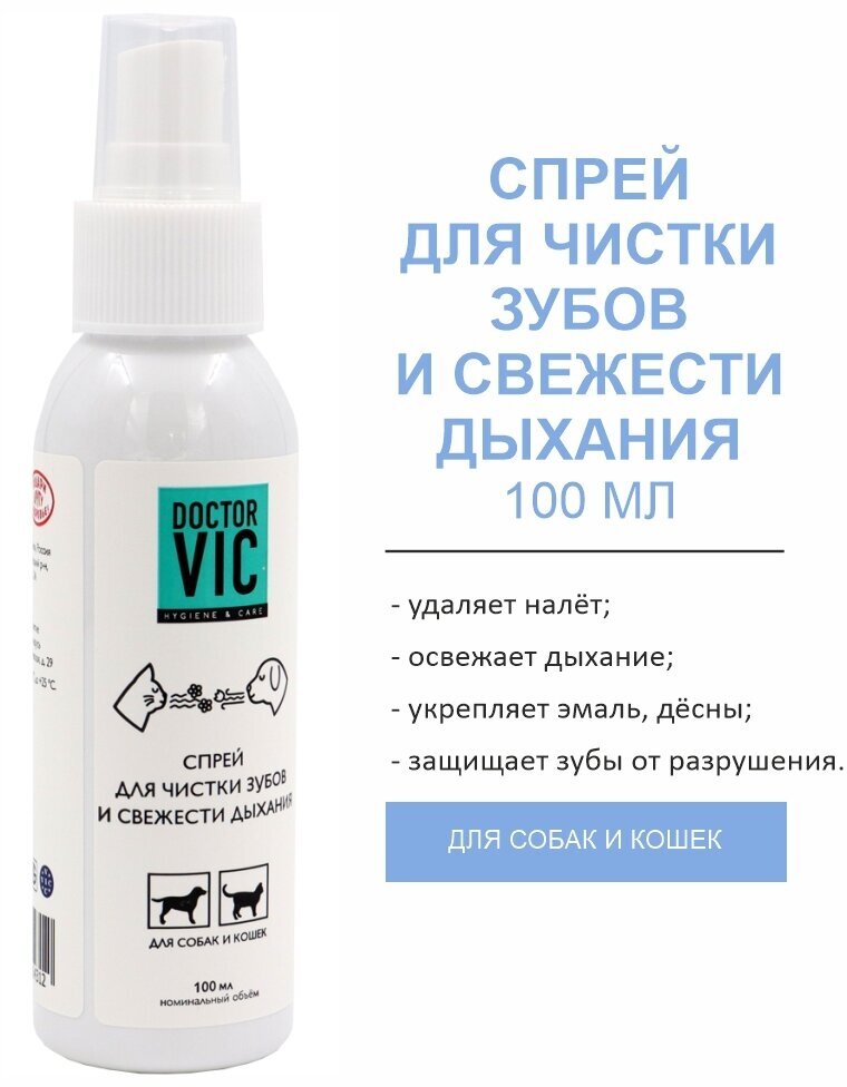 Спрей «Doctor VIC» для чистки зубов и свежести дыхания собак и кошек, фл. 100 мл