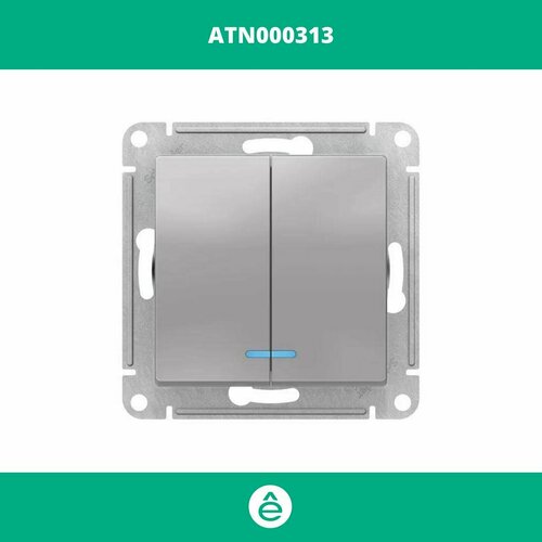 Выключатель двуклавишный с подсветкой (индикацией) Schneider Electric (Systeme Electric) Atlas Design механизм алюминий ATN000353 10шт