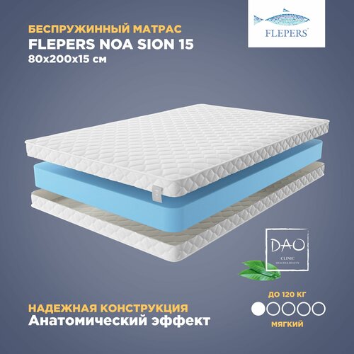 Анатомический матрас Flepers Noa Sion 15, 80х200 см, беспружинный