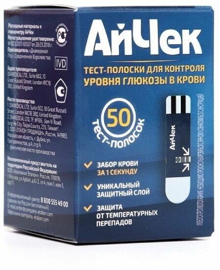 Тест-полоски iCheck/АйЧек 50шт