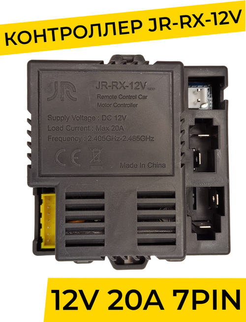 Контроллер для детского электромобиля JR-RX-12V. Плата управления тип 