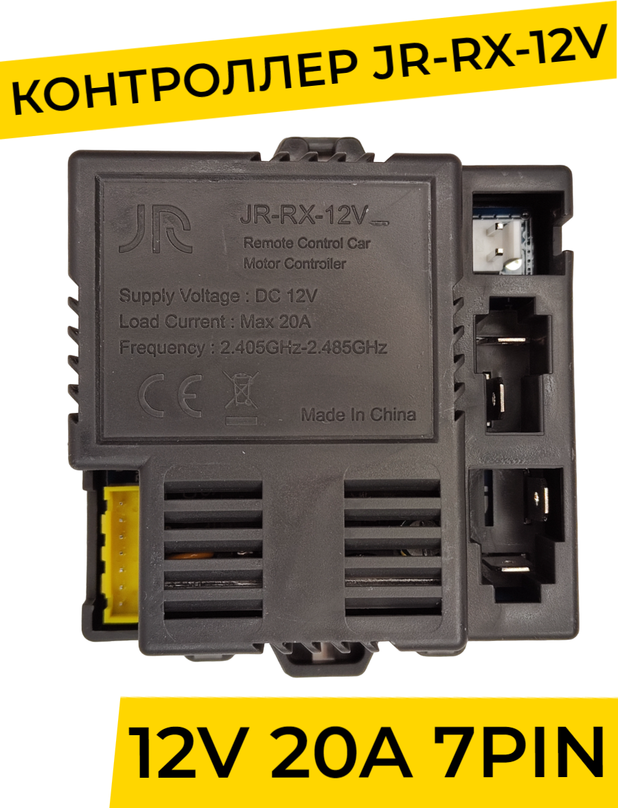 Контроллер для детского электромобиля JR-RX-12V. Плата управления тип "в" 12v ( запчасти )