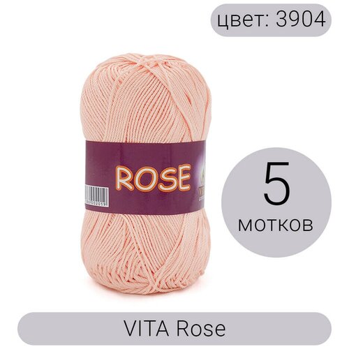 Пряжа Vita Rose (Роуз) 3904 светло-розовый 100% хлопок двойной мерсеризации 50г 150м 5шт