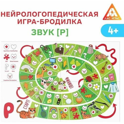 Нейрологопедическая игра-бродилка Путешествие со звуком Р, 4