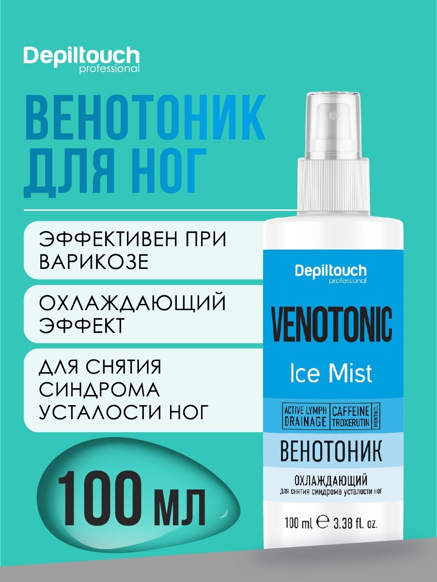 DEPILTOUCH PROFESSIONAL Венотоник охлаждающий эффект снимает усталость в ногах 100 мл