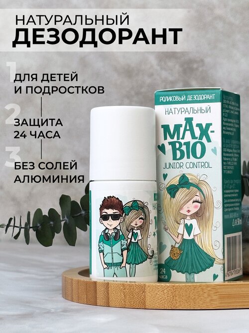 Подростковый натуральный дезодорант для подростков и детей MAX-BIO JUNIOR CONTROL