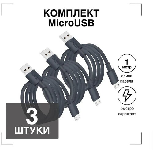 Зарядка для телефона / Зарядка / Зарядка для Телефона microUSB для Android / Провод для телефона / черный 3 шт