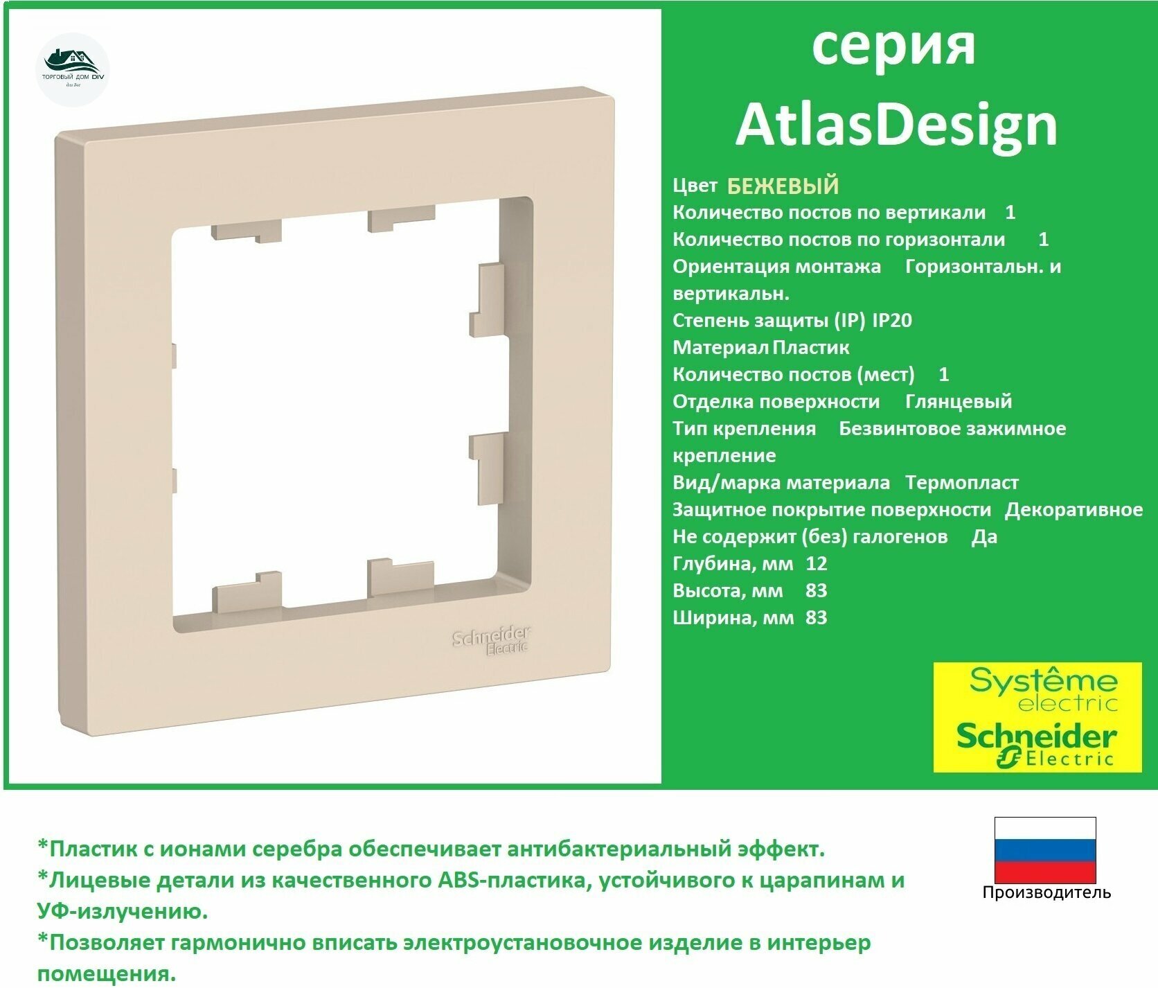 Рамка 1-ая бежевый AtlasDesign (45) Schneider Electric - фотография № 5