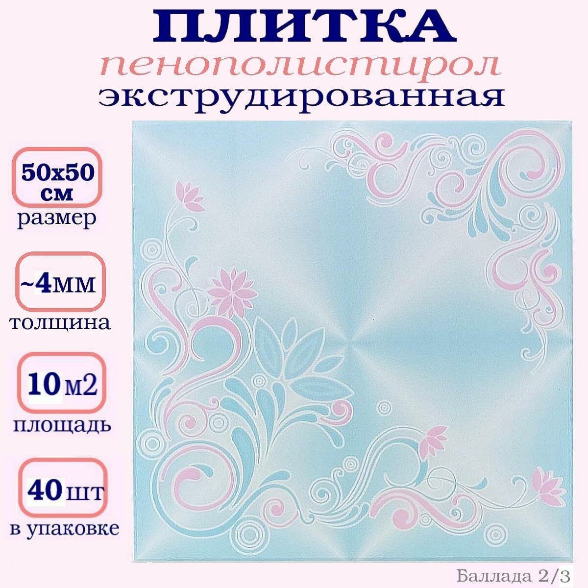 фото Плитка потолочная декоративная с рисунком экструдированная 50х50см