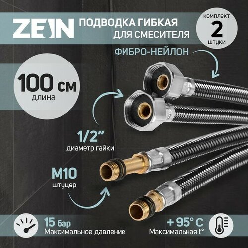 Подводка гибкая для смесителя ZEIN, фибро-нейлон, 1/2, М10, 100 см, набор 2 шт, черная набор для крепления люстры нейлон сталь 1 шт 2 шт