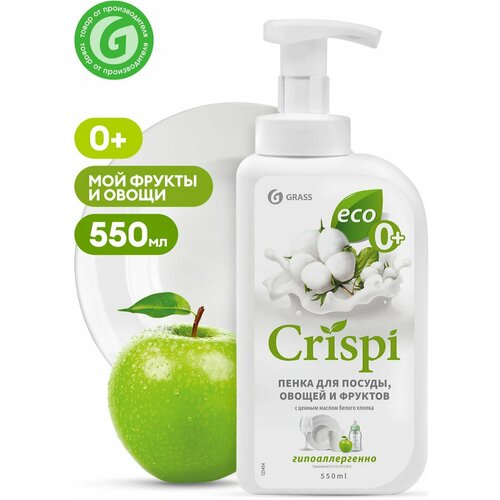 Средство для мытья посуды, овощей, фруктов эко-пенка 550 мл, CRISPI by GRASS 