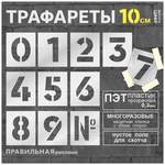 Многоразовый трафарет 