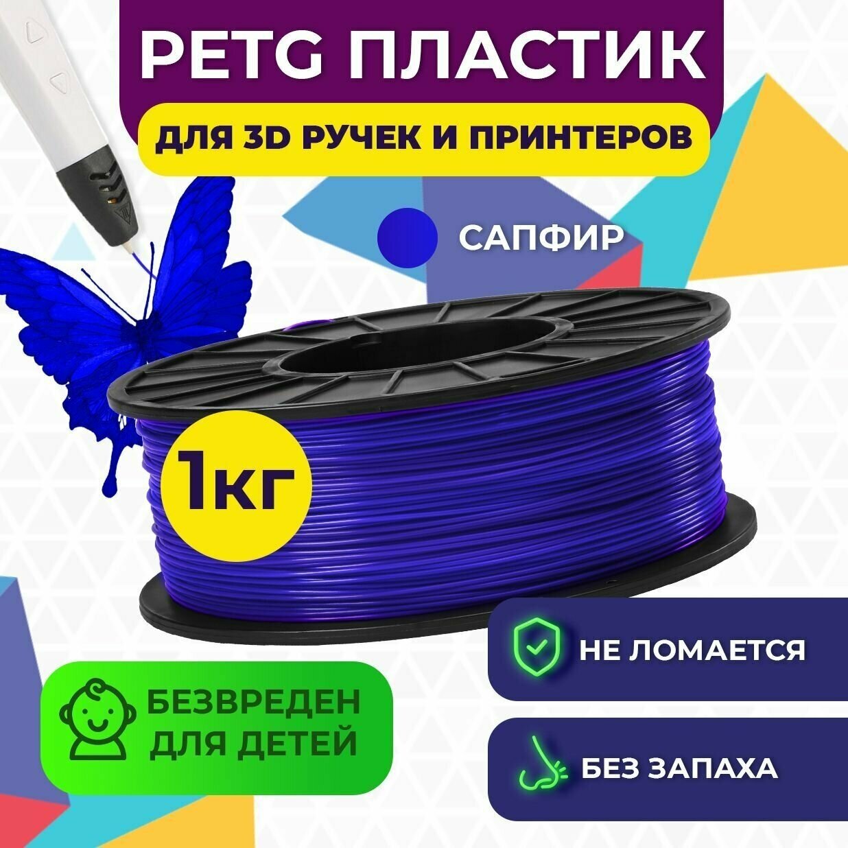 Пластик в катушке Funtastique (PETG,1.75 мм,1 кг), цвет Сапфир , пластик для 3д принтера , картридж , леска , для творчества