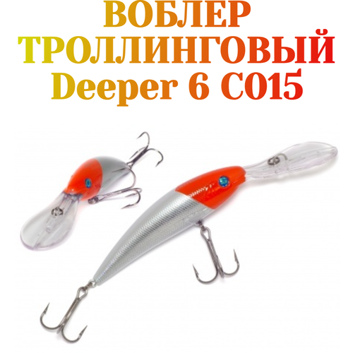 Воблер для троллинга German Deeper 6 90 мм 16 г С015