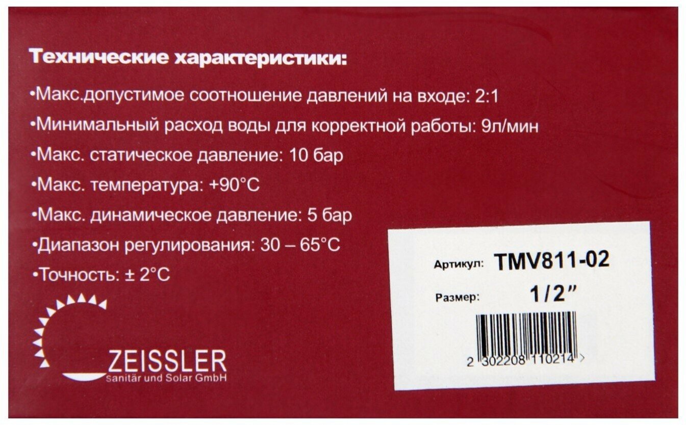 Трехходовойесительный клапан термостатический Tim TMV811-02 муфтовый (ВР) Ду 15 (1/2") Kvs 13