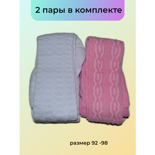 Колготки ШУГУАН для девочек, ажурные, 100 den, 2 шт., размер 92 - 98, белый, розовый