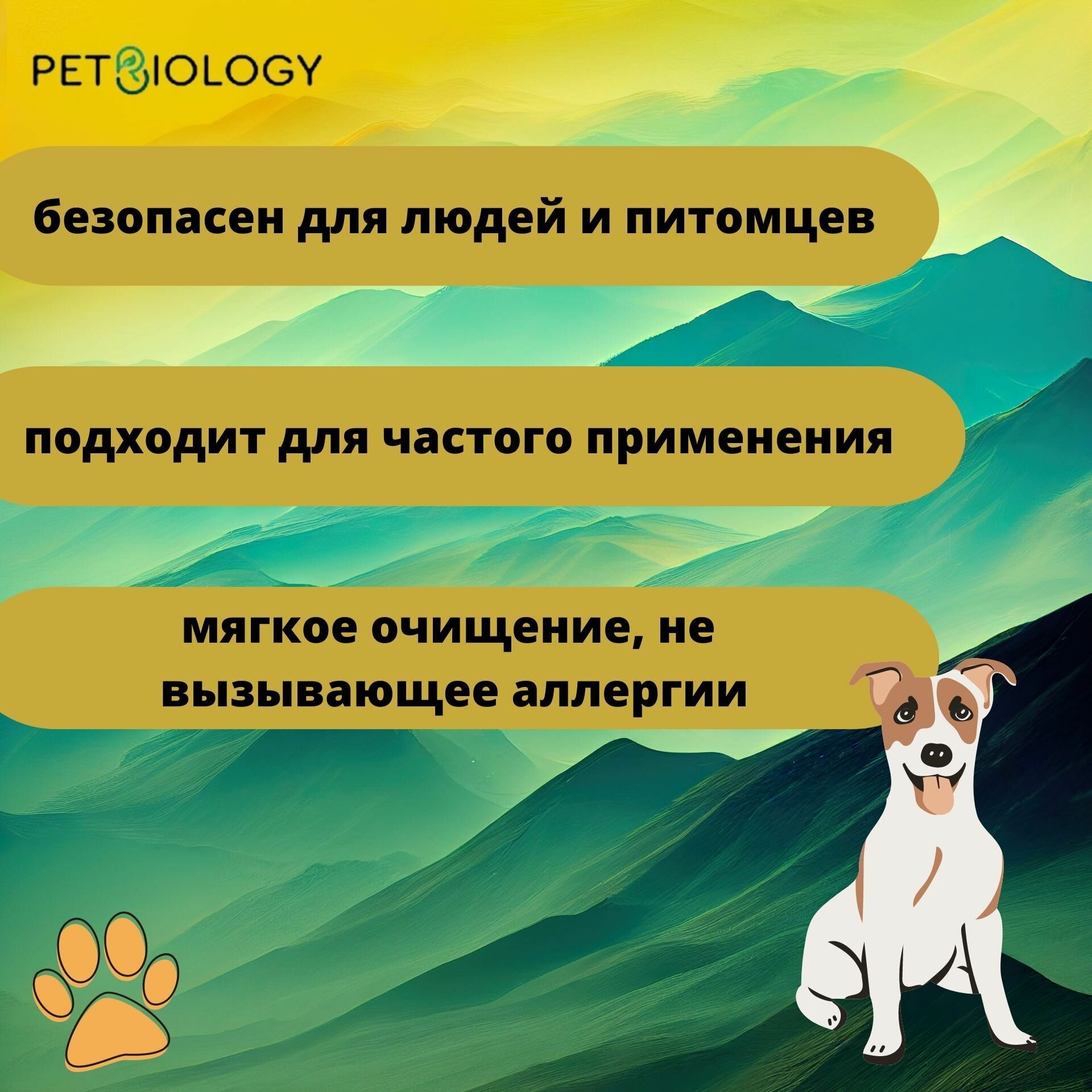 Шампунь и кондиционер 2в1 PETBIOLOGY для собак и щенков с 3-х месяцев, Бали, 300 мл - фотография № 2