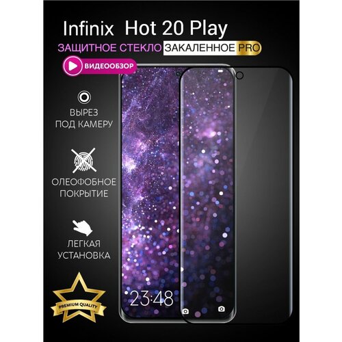 Защитное стекло на INFINIX Hot 20 Play с черной рамкой