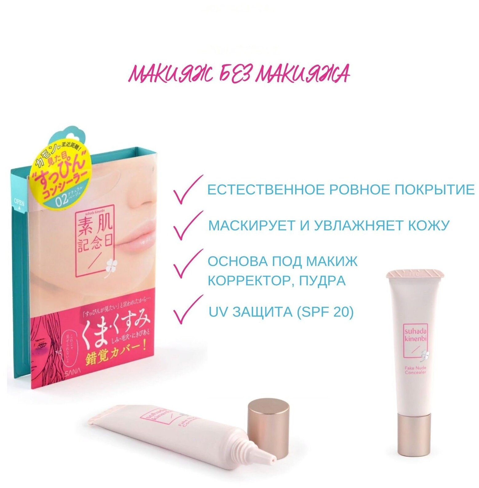 Sana Корректор для лица универсальный SPF20 PA++, тон 2 15 г (Sana, ) - фото №6