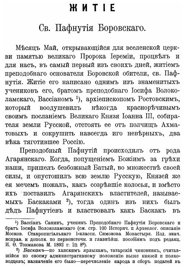 Книга Историко-Археологическое и Статистическое Описание Боровскаго пафнутиева Монастыр... - фото №4