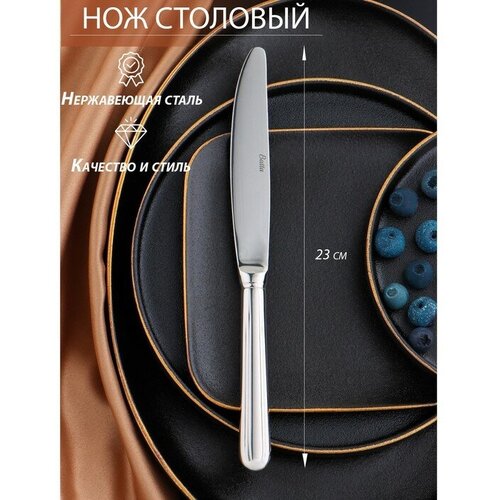 Нож столовый «Миддлтон», h=23 см, толщина 9 мм (6 шт)