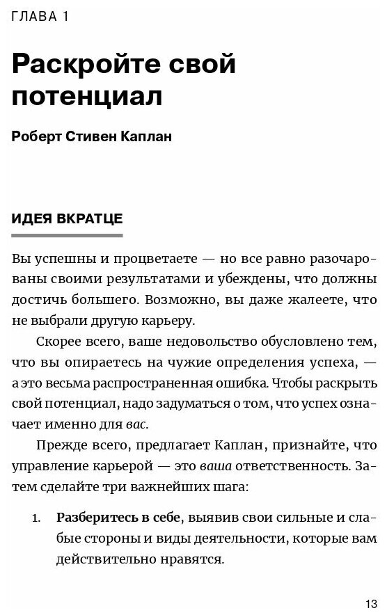 Как управлять своей карьерой (Каплан Р., Федерстонхо Б., Кларк Д. и др.) - фото №9