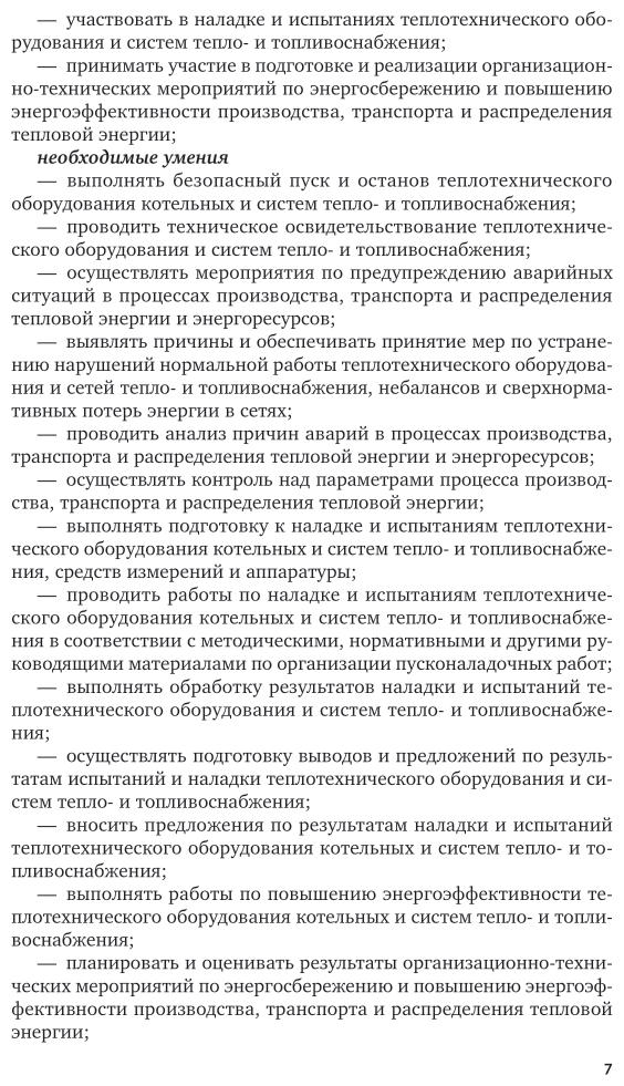 Теоретические основы теплотехники 2-е изд. Учебное пособие для СПО - фото №6