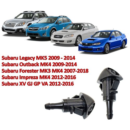 Форсунка омывателя стекла для Subaru Legacy MK5, Outback MK4, Forester MK3 MK4, Impreza MK4, XV GJ GP VA, 2шт.