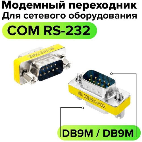 GCR Переходник COM-COM RS-232 DB9 / DB9 для удлинения кабеля GCR-CV204 конвертер переходник адаптер usb 2 0 rs 232