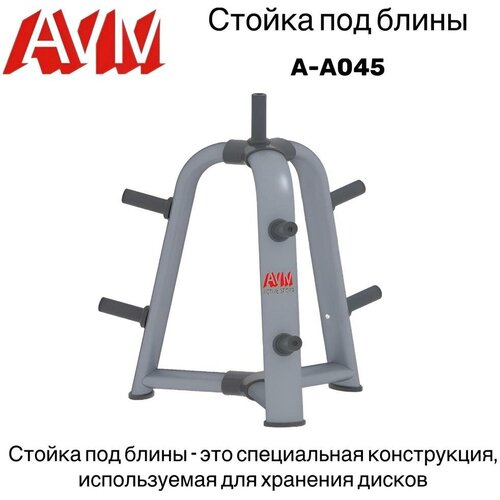 Стойка под блины AVM A-A045