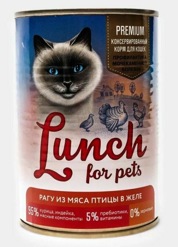 Влажный корм для кошек Lunch for pets Рагу из мяса птицы, профилактика МКБ, консервы кусочки в желе, 9шт * 400гр