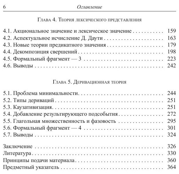 Акциональность в лексике и грамматике. Глагол структура события - фото №6