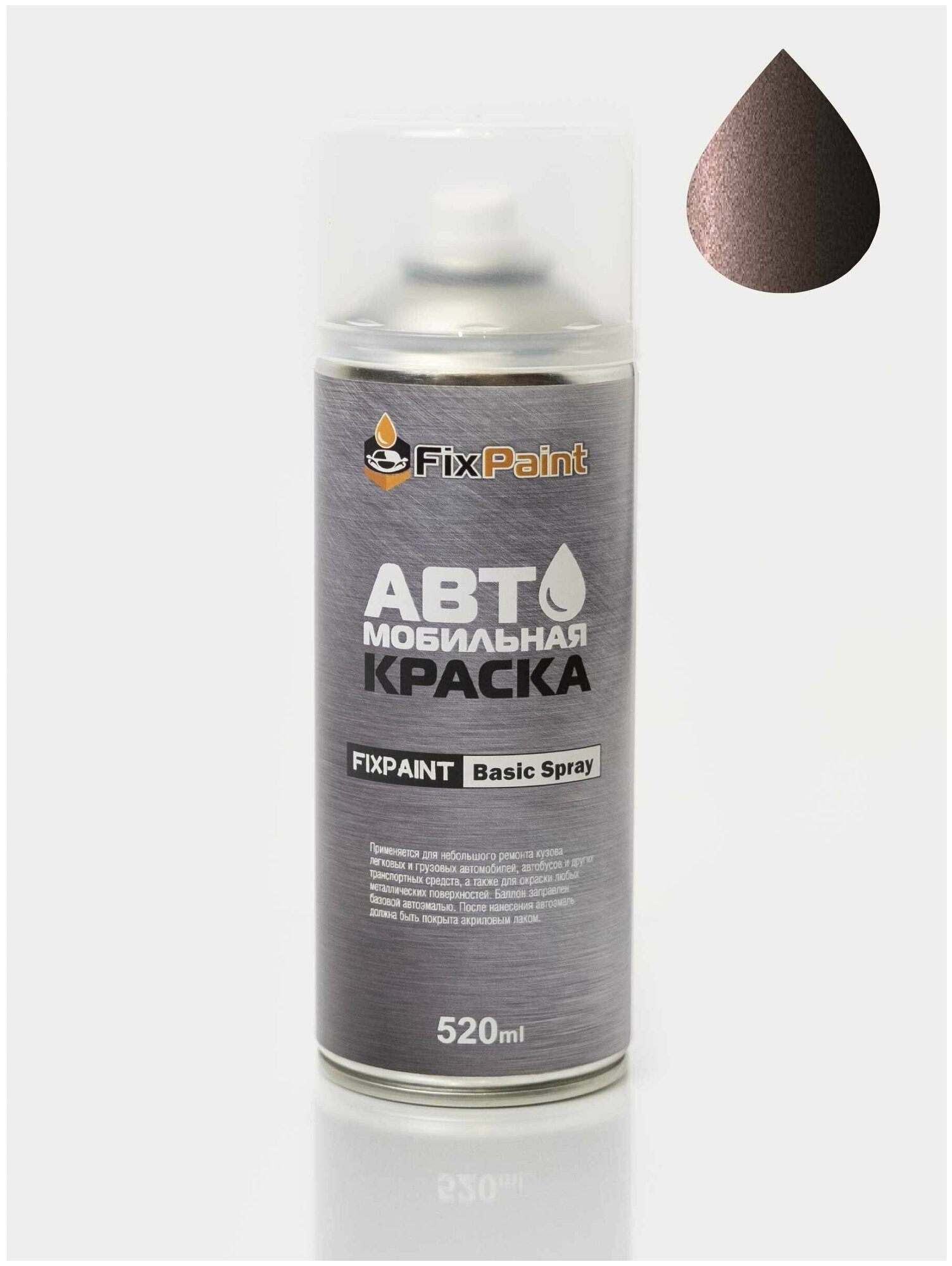 Автомобильная краска FixPaint Spray VOLKSWAGEN JETTA 6 код цвета 4L название TOPAZ BROWN в аэрозольном баллончике 520 мл