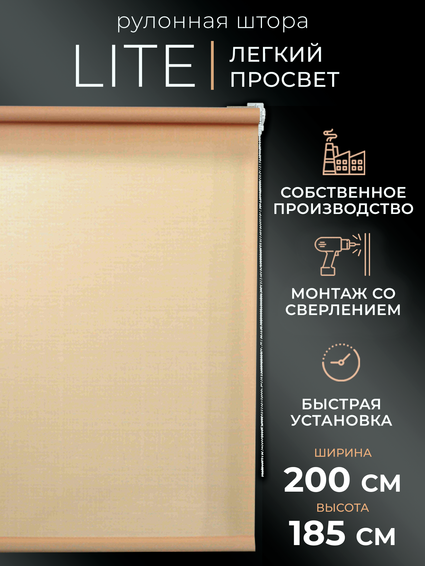 Рулонная штора LM DECOR "Лайт" 10 Персиковый 200х185 см - фотография № 1