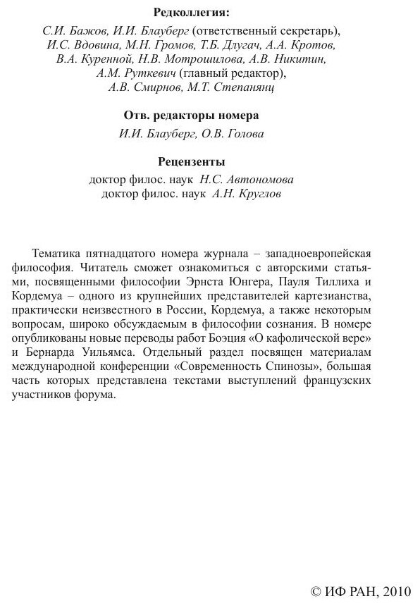 Книга История Философии, № 15 (Руткевич Алексей Михайлович) - фото №4