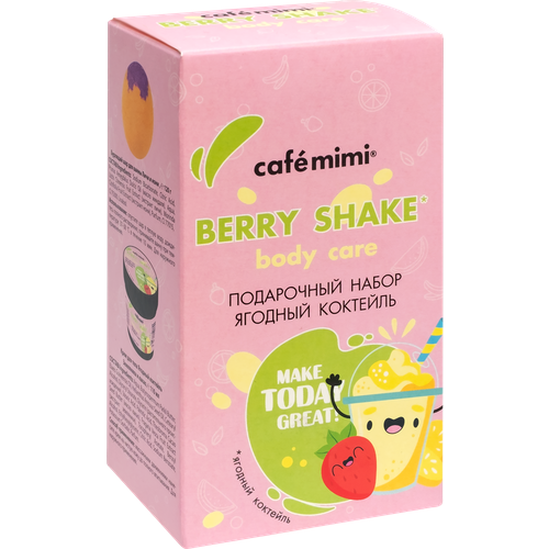 подарочный набор cafemimi berry shake ягодный коктейль крем для тела 110мл бурлящий шар для ванны 120г х3шт Подарочный набор Cafe Mimi, BERRY SHAKE Ягодный коктейль