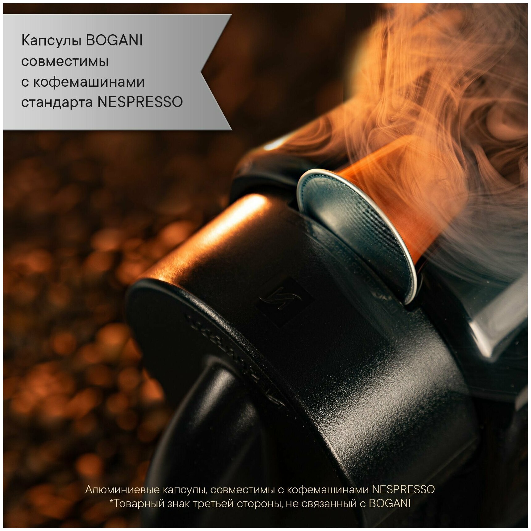 Кофе в капсулах молотый Bogani Prestige для кофемашины системы Nespresso, 10 капсул - фотография № 6