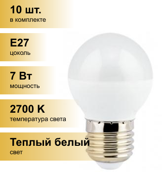 (10 шт.) Светодиодная лампочка Ecola шар G45 E27 7W 2700K 2K 75x45 Premium K7QW70ELC