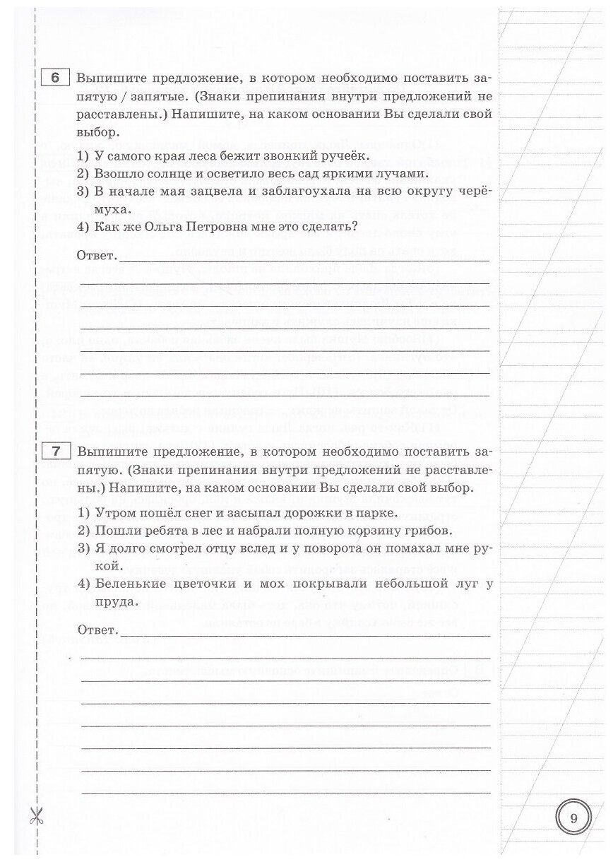 Русский язык 5 класс Экзаменационные задания 10 вариантов заданий. Подробные критерии оценивания. Ответы. . - фото №3