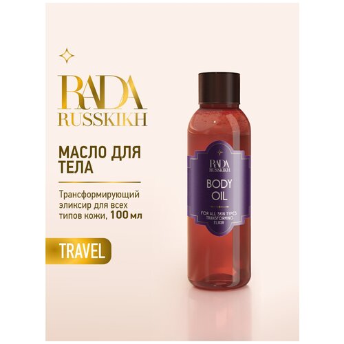 Купить Rada Russkikh Масло для тела 100 мл массажное увлажняющее, коричневый, масло