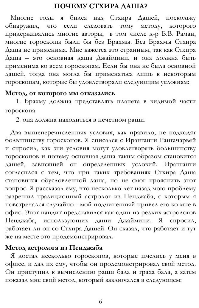 Предсказание с помощью Стхира Даши Джаймини. Творческое и фундаментальное исследование - фото №9