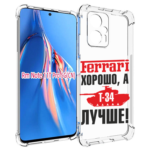 Чехол MyPads т 34 лучше для Xiaomi Redmi Note 11T Pro / 11T Pro Plus / Poco X4 GT задняя-панель-накладка-бампер чехол mypads лучше стыдно для xiaomi redmi note 11t pro 11t pro plus poco x4 gt задняя панель накладка бампер