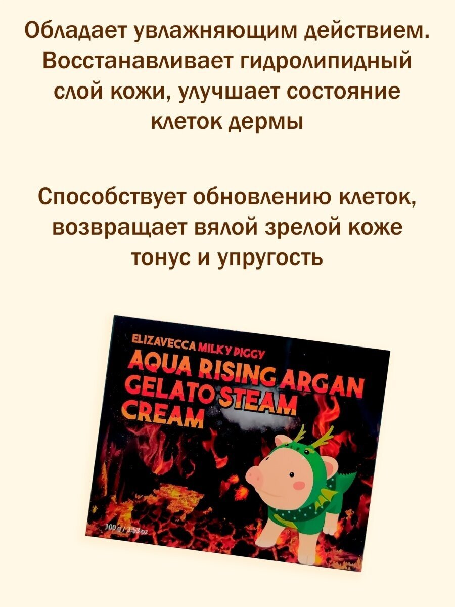 Elizavecca aqua rising argan gelato steam фото 71