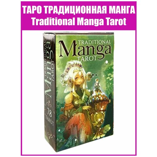 Карты Таро Традиционная Манга / Гадальная колода - hепринт Traditional Manga Tarot