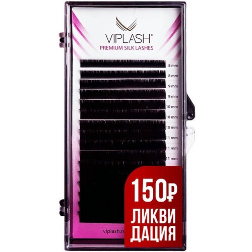 Ресницы VIPLASH Pure Черные 16 линий акция