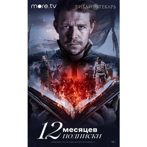 Подписка more tv на 12 месяцев 299000₽